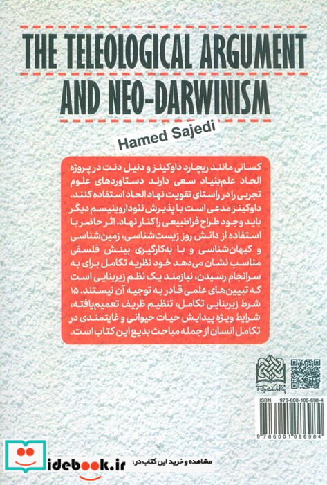 برهان نظم و نئوداروینیسم شمیز رقعی پژوهشگاه فرهنگ و اندیشه اسلامی