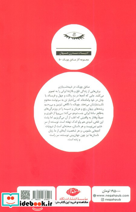 خیمه شب بازی نشر نگاه