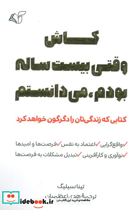 کاش وقتی بیست ساله بودم می دانستم نشر آرمان رشد