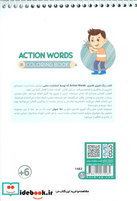 کتاب رنگ آمیزی فانتزی طرح ACTION WORDS کد 1482 سیمی شمیز رقعی حتمی