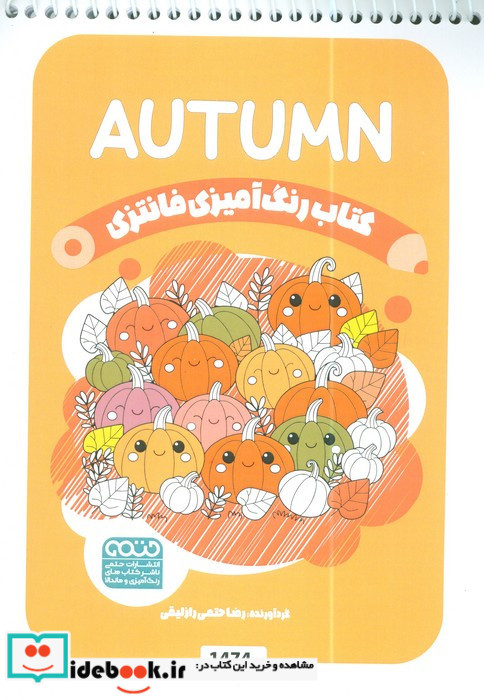کتاب رنگ آمیزی فانتزی طرح AUTUMN کد 1474 