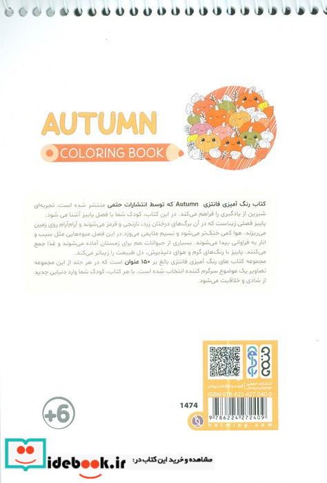 کتاب رنگ آمیزی فانتزی طرح AUTUMN کد 1474 
