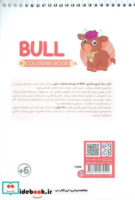 کتاب رنگ آمیزی فانتزی طرح BULL کد 1486 سیمی شمیز رقعی حتمی