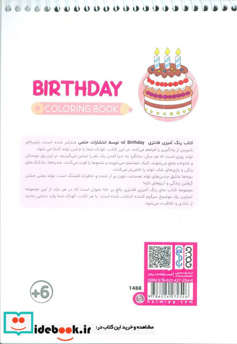 کتاب رنگ آمیزی فانتزی طرح BIRTHDAY کد 1488 سیمی شمیز رقعی حتمی