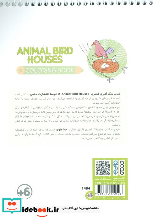 کتاب رنگ آمیزی فانتزی طرح ANIMAL BIRD HOUSES کد 1484