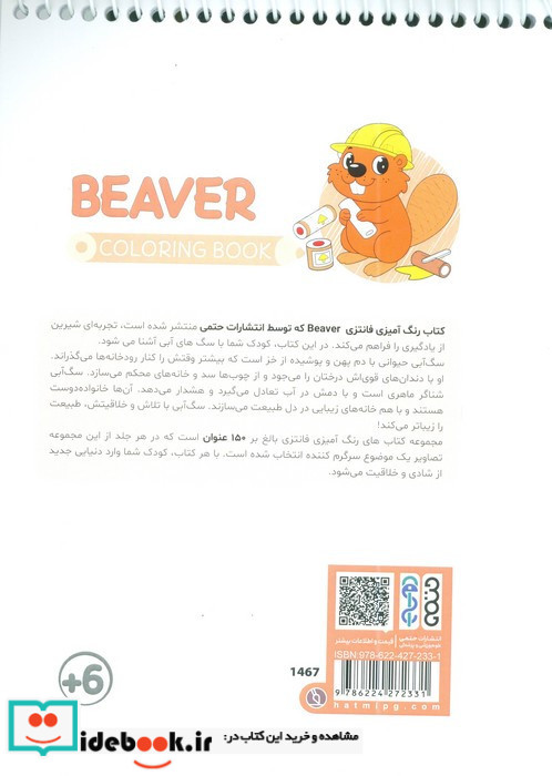 کتاب رنگ آمیزی فانتزی طرح BEAVER کد 1467 سیمی شمیز رقعی حتمی