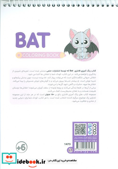 کتاب رنگ آمیزی فانتزی طرح BAT کد 1473 سیمی شمیز رقعی حتمی