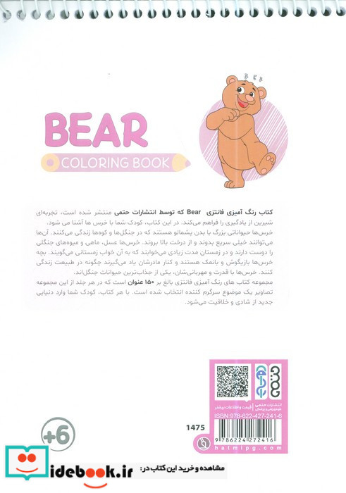 کتاب رنگ آمیزی فانتزی طرح BEAR کد 1475
