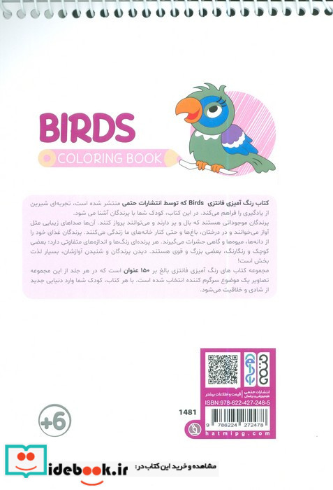 کتاب رنگ آمیزی فانتزی طرح BIRDS کد 1481