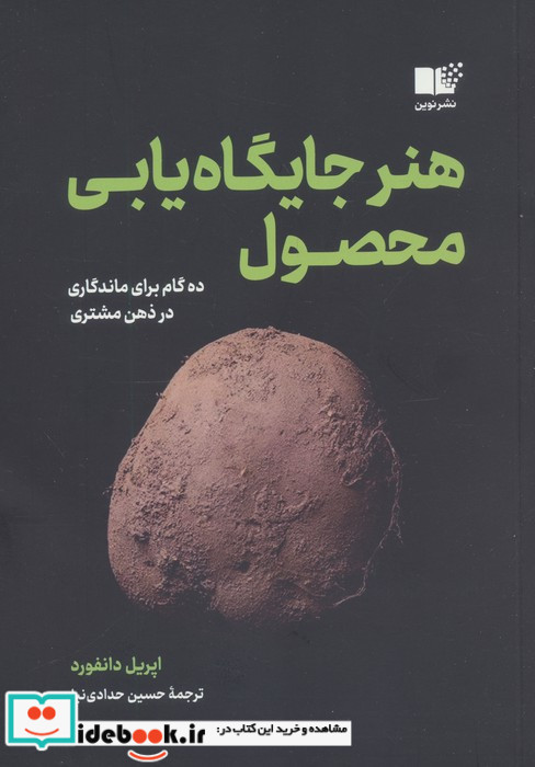 هنر جایگاه یابی محصول