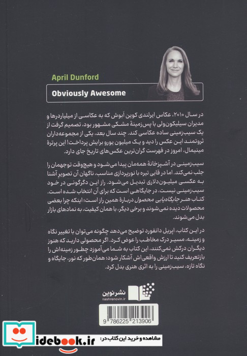 هنر جایگاه یابی محصول