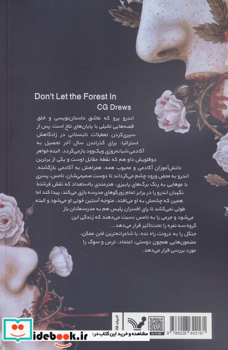 جنگل را به درونت راه نده