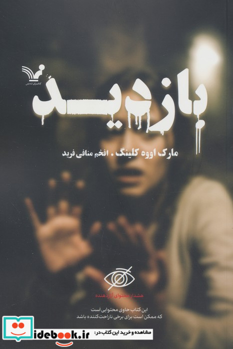 بازدید نشر تندیس
