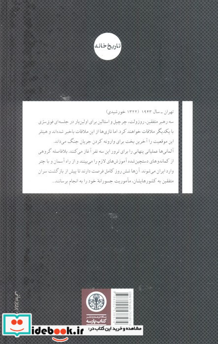 شب ترور