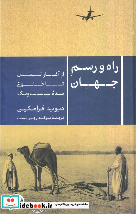 راه و رسم جهان نشر کتاب پارسه