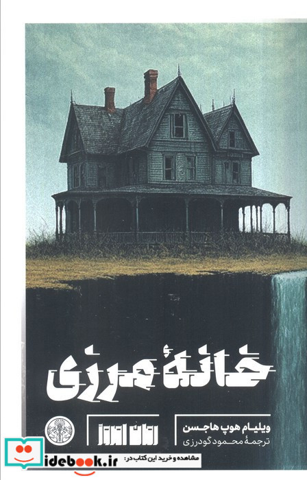 خانه مرزی