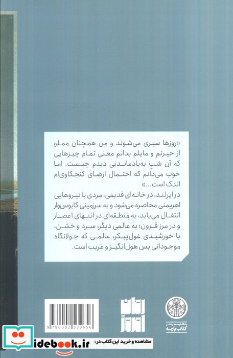 خانه مرزی