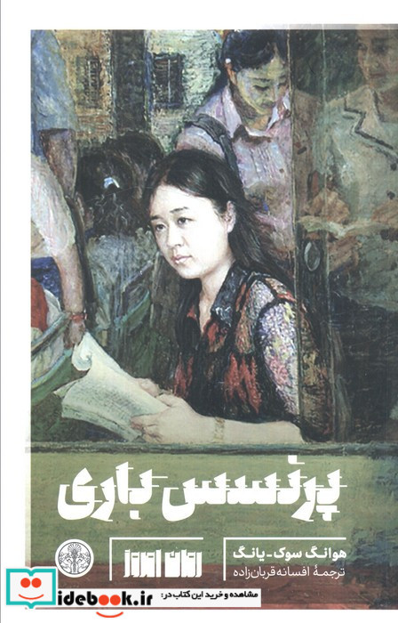 پرنسس باری