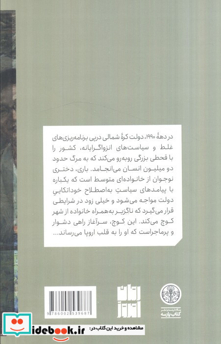 پرنسس باری