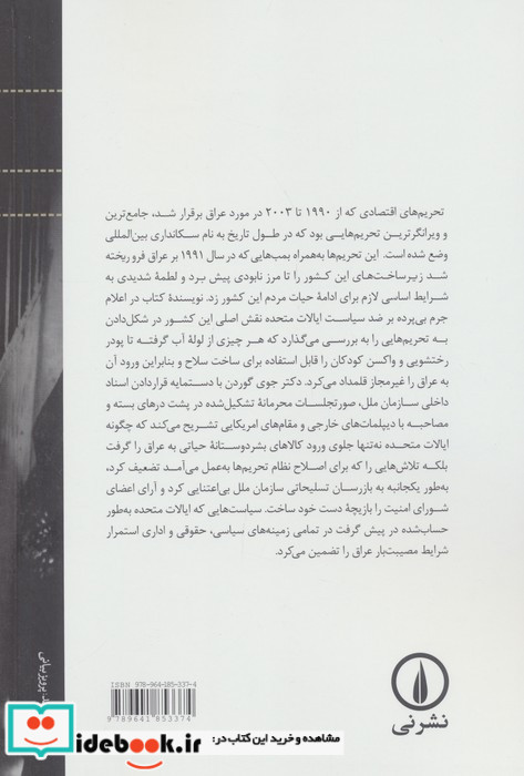 کتاب جنگ پنهان ایالات متحده و تحریم های عراق
