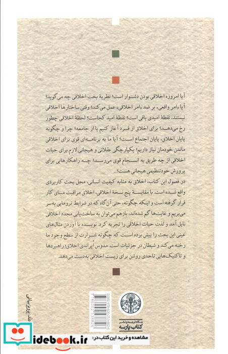 اخلاق در ایران بین زمین و آسمان