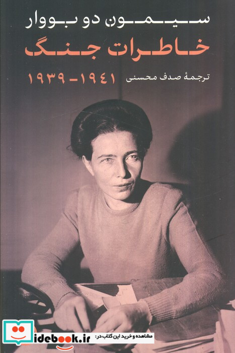 خاطرات جنگ 1941-1939 کتاب پارسه