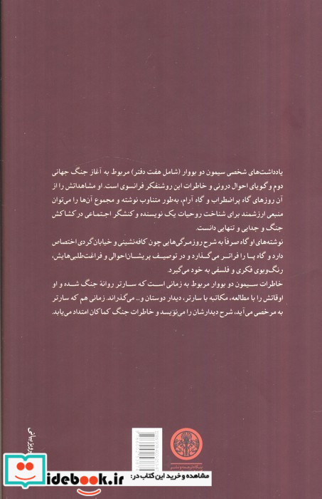 خاطرات جنگ 1941-1939 کتاب پارسه