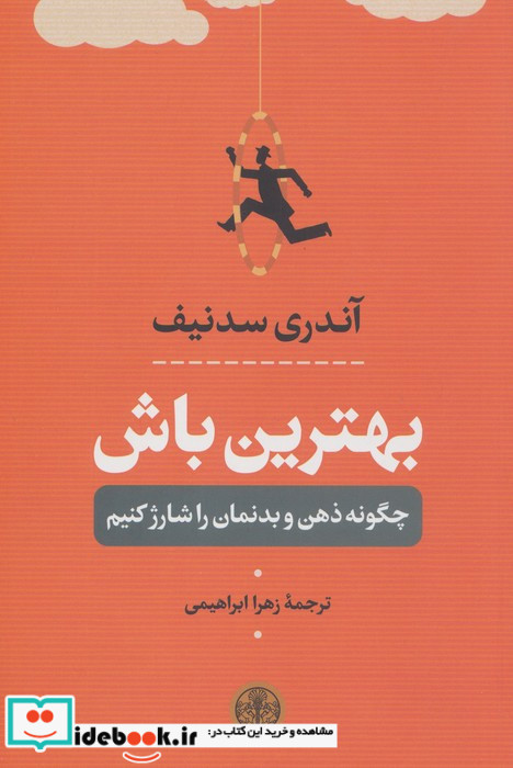 بهترین باش چگونه ذهن و بدنمان را شارژ کنیم