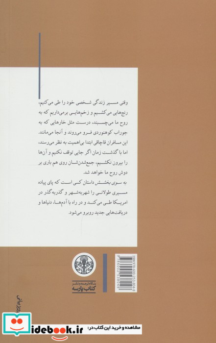 به سوی بخشش
