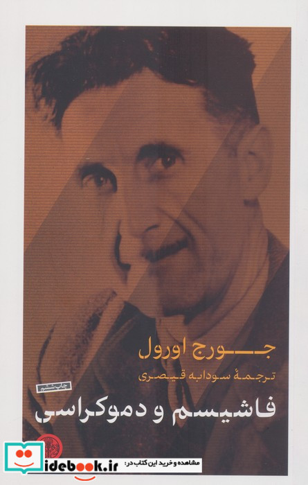 کتاب فاشیسم و دموکراسی