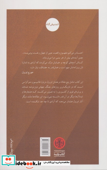 کتاب فاشیسم و دموکراسی