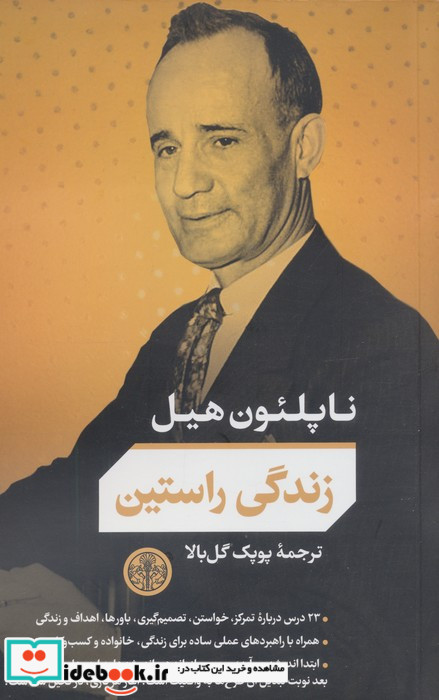 زندگی راستین