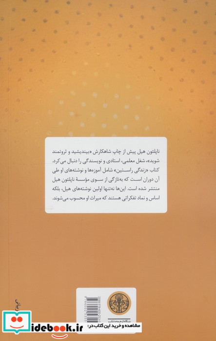 زندگی راستین