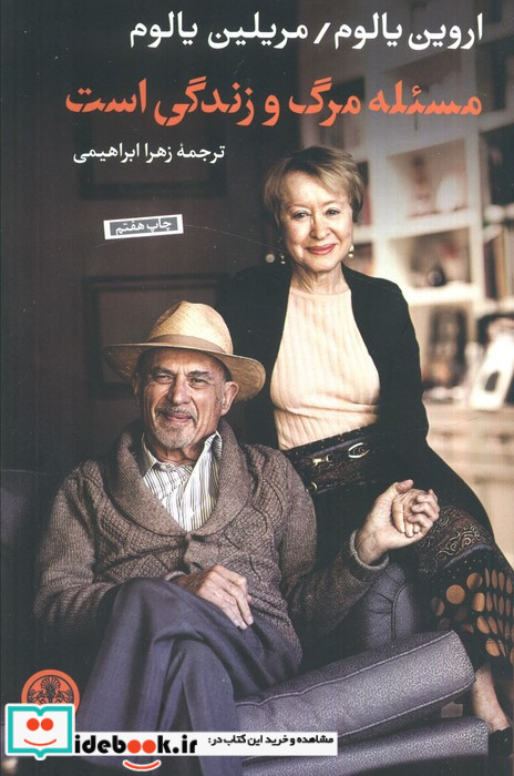 مسئله مرگ و زندگی است