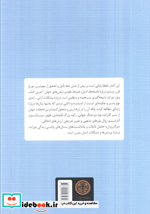 برگ ریزان کلام آخر درباره زندگی عشق جنگ و خدا