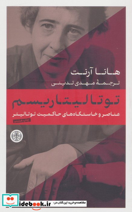 توتالیتاریسم نشر کتاب پارسه