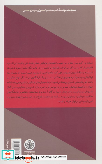 توتالیتاریسم نشر کتاب پارسه