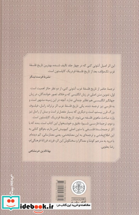کتاب تاریخ فلسفه غرب جلد 3 پیدایش فلسفه جدید