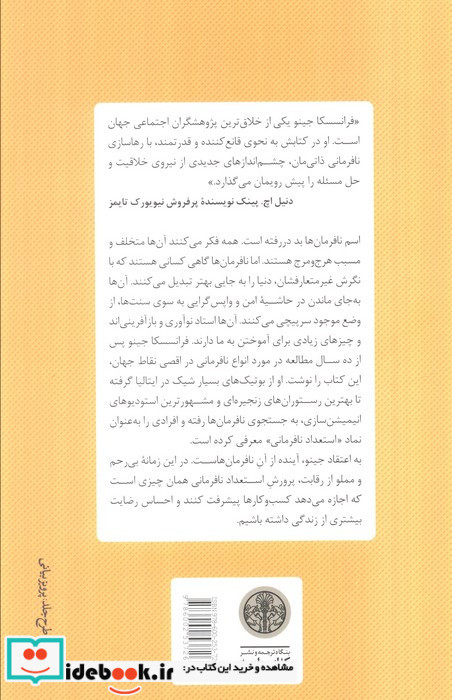 کتاب استعداد نافرمانی و شکستن قوانین کار و زندگی