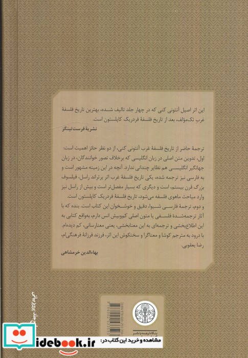 کتاب تاریخ فلسفه غرب جلد 2 فلسفه قرون وسطی