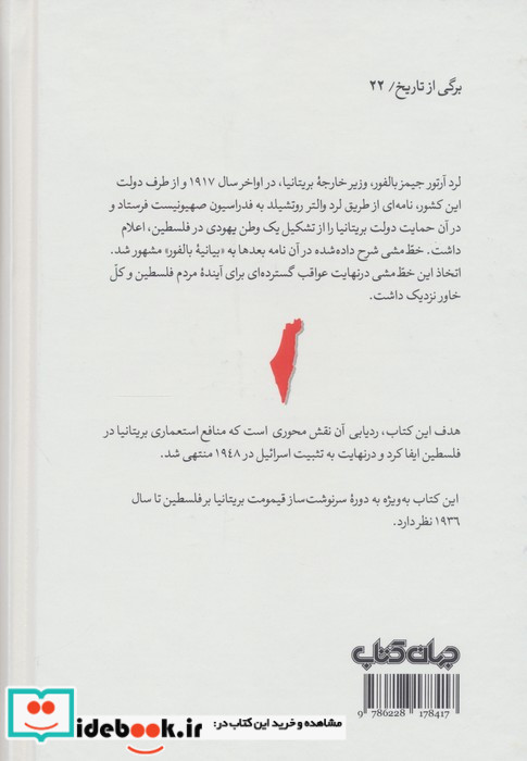 بیانیه بالفور امپراتوری قیمومت و مقاومت در فلسطین زرکوب رقعی جهان کتاب