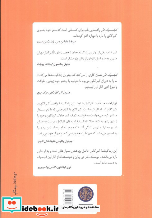 فیلسوف دل زندگی و اندیشه بی قرار سورن کیرکگور در جدال عشق و ایمان