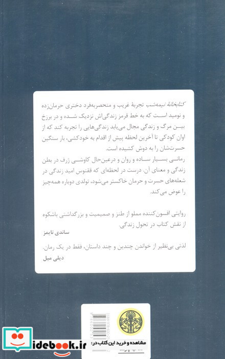 خانه نیمه شب نشر کتاب پارسه