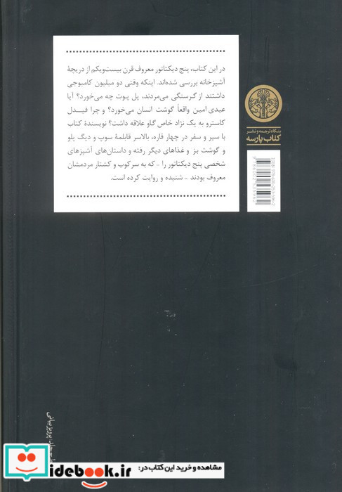 مصائب آشپزی برای دیکتاتورها