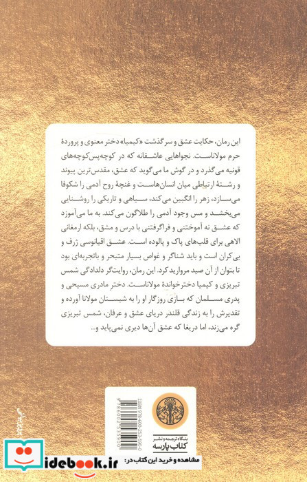 کیمیا دختر مولانا