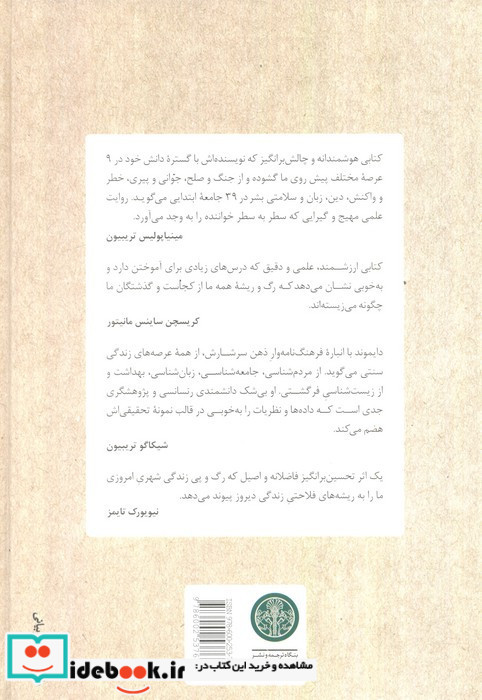 دنیا تا دیروز آنچه از جوامع سنتی می آموزیم