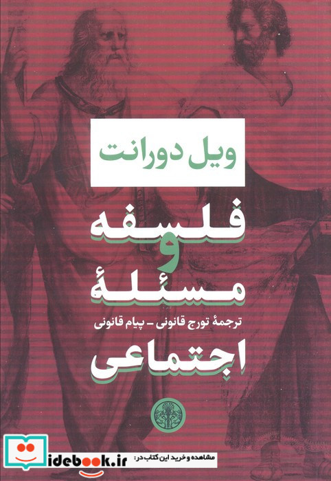 فلسفه و مسئله اجتماعی