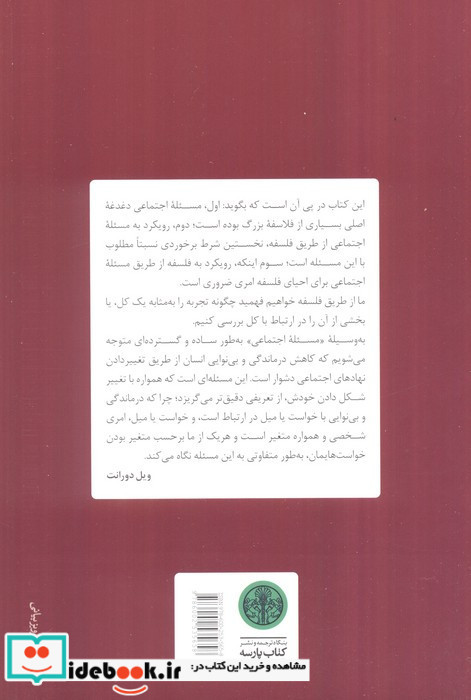 فلسفه و مسئله اجتماعی