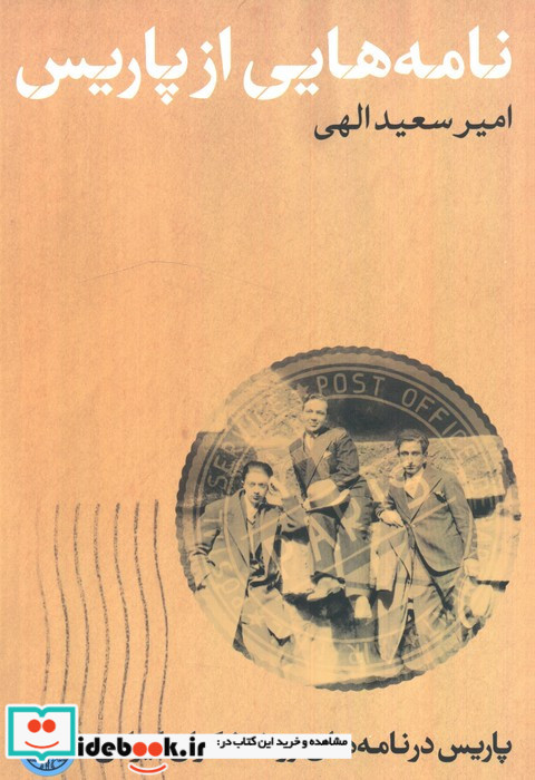 نامه هایی از پاریس