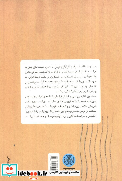 نامه هایی از پاریس